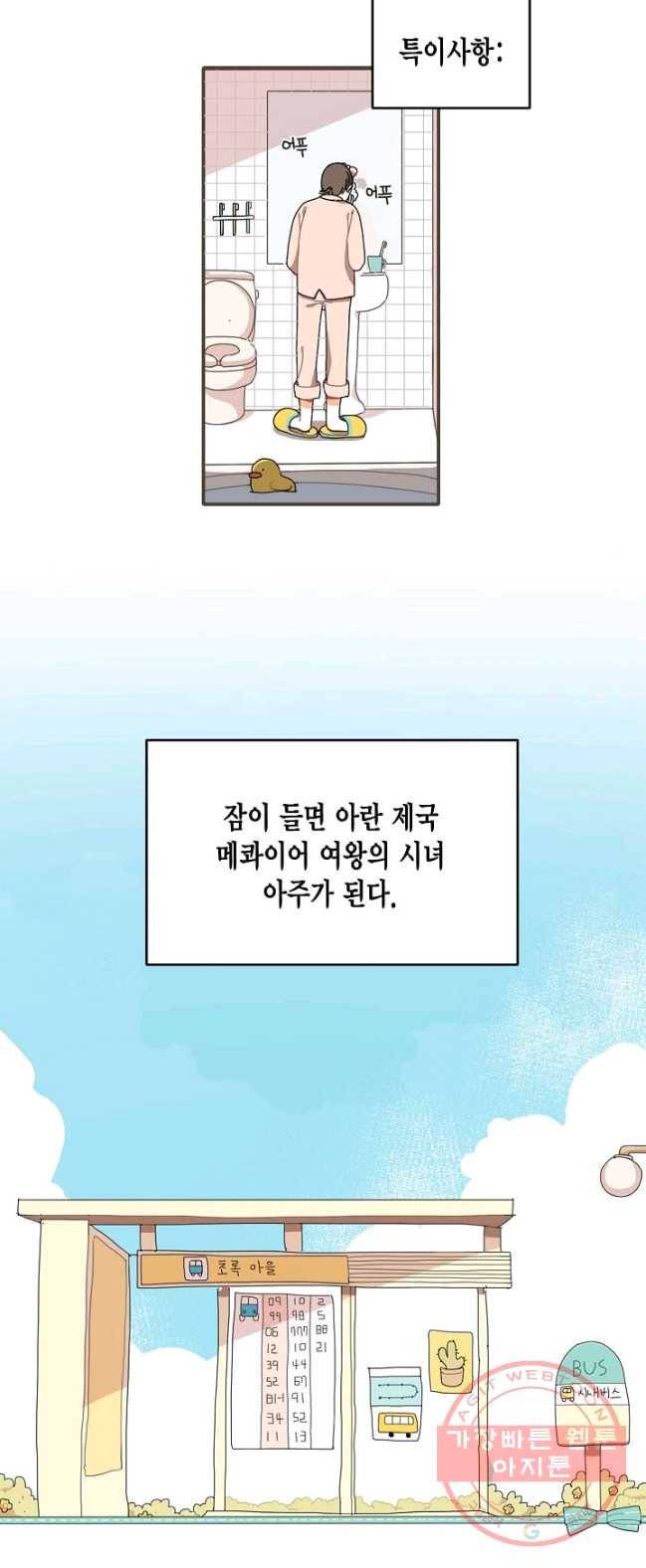 꿈속의 메이드 2화 5