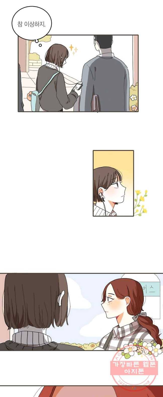 꿈속의 메이드 2화 6