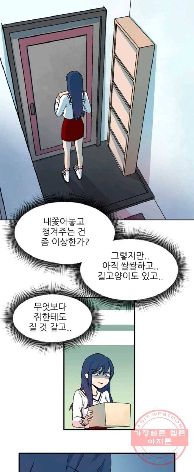 포근한그남자 4화 1