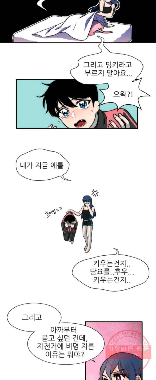 포근한그남자 4화 15