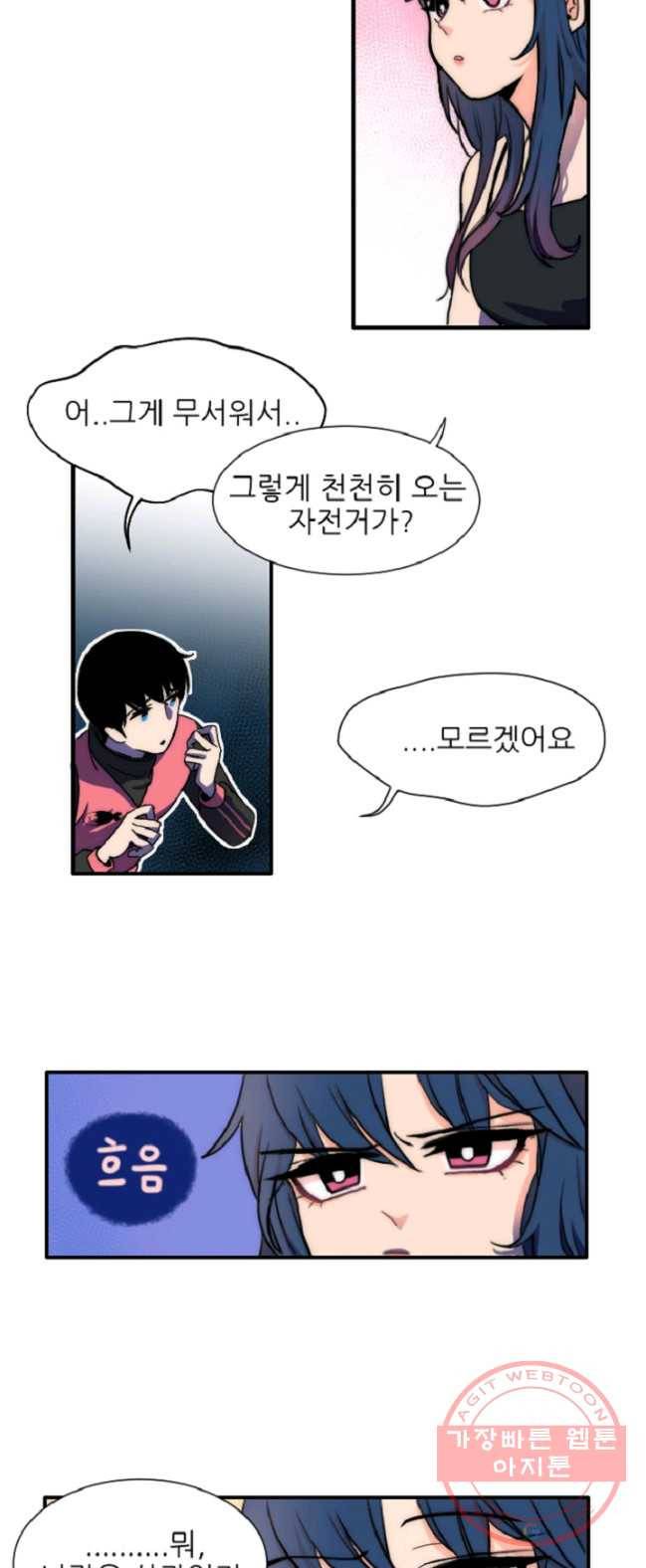 포근한그남자 4화 16