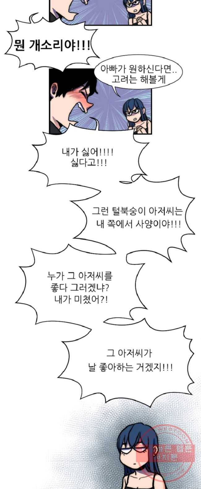포근한그남자 4화 18