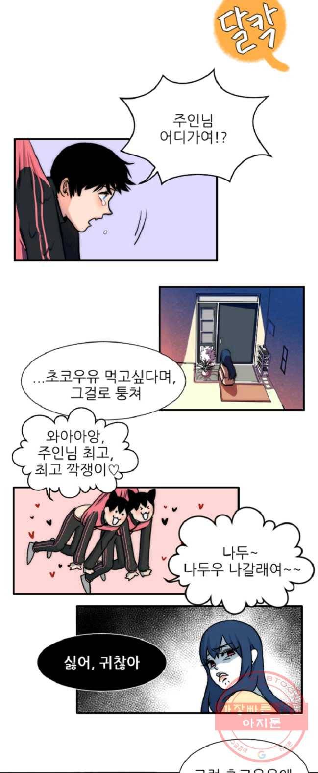 포근한그남자 4화 21