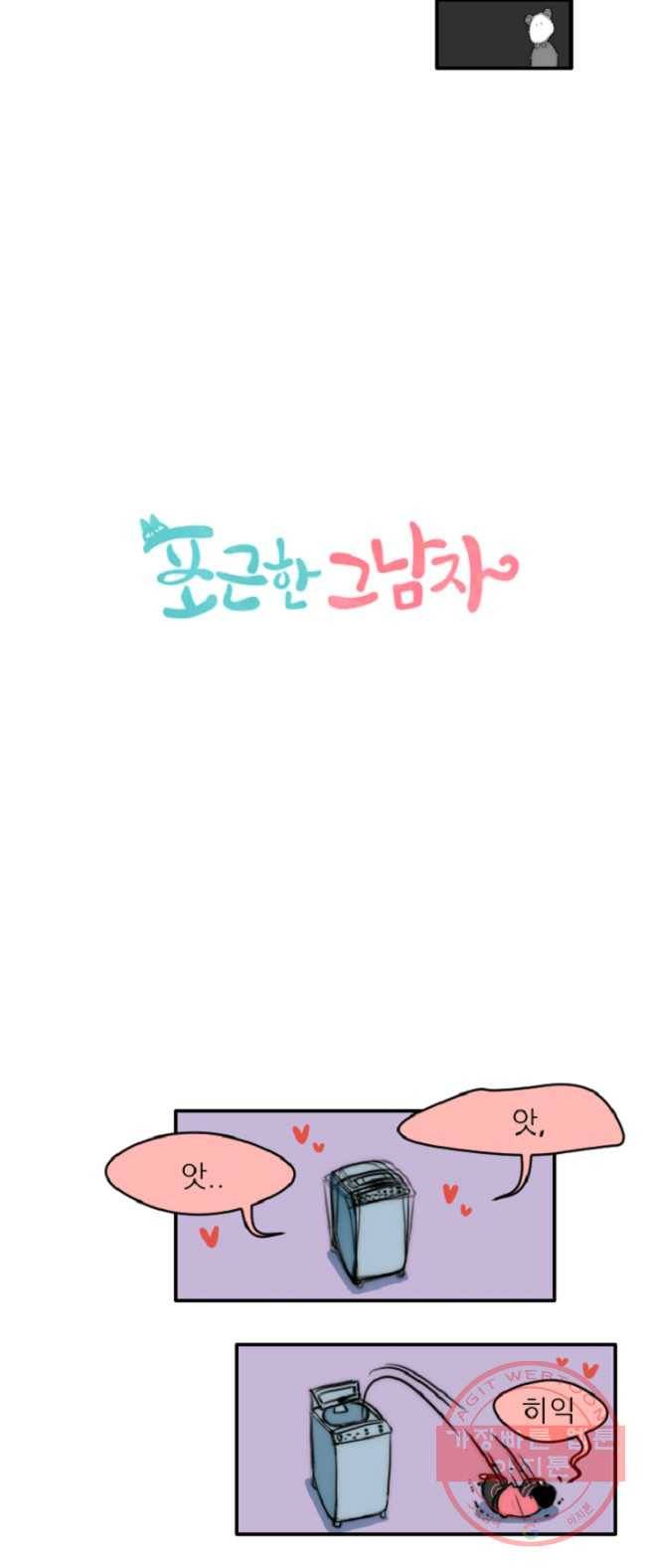 포근한그남자 4화 31