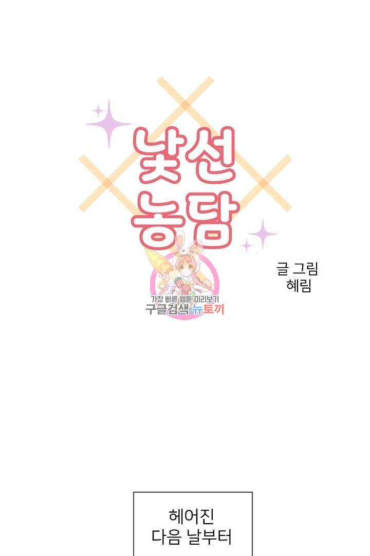 낯선농담 75화 1