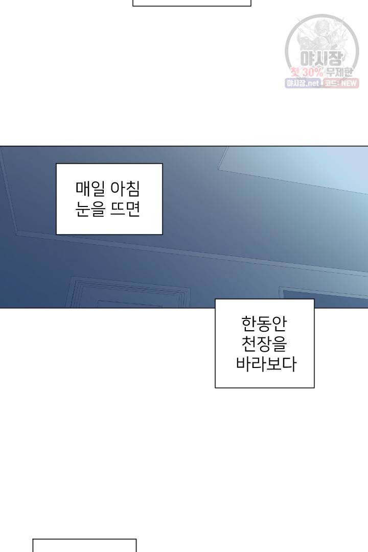 낯선농담 75화 2