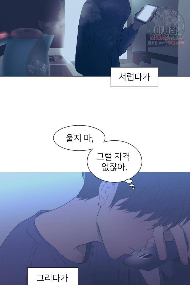 낯선농담 75화 8