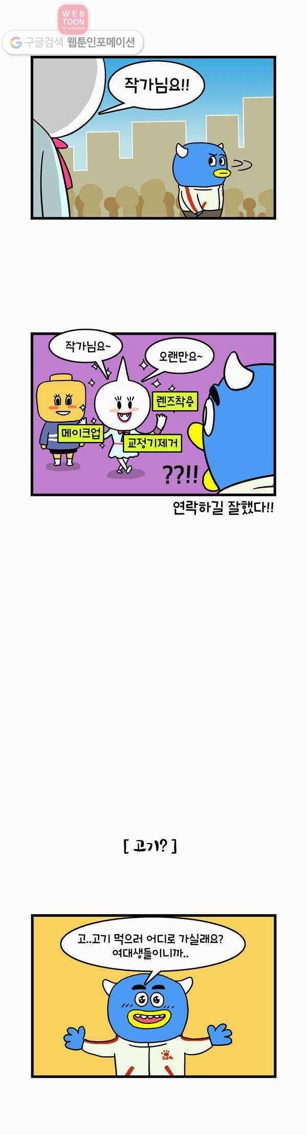 윌유메리미 2화 두 번째 만남 2