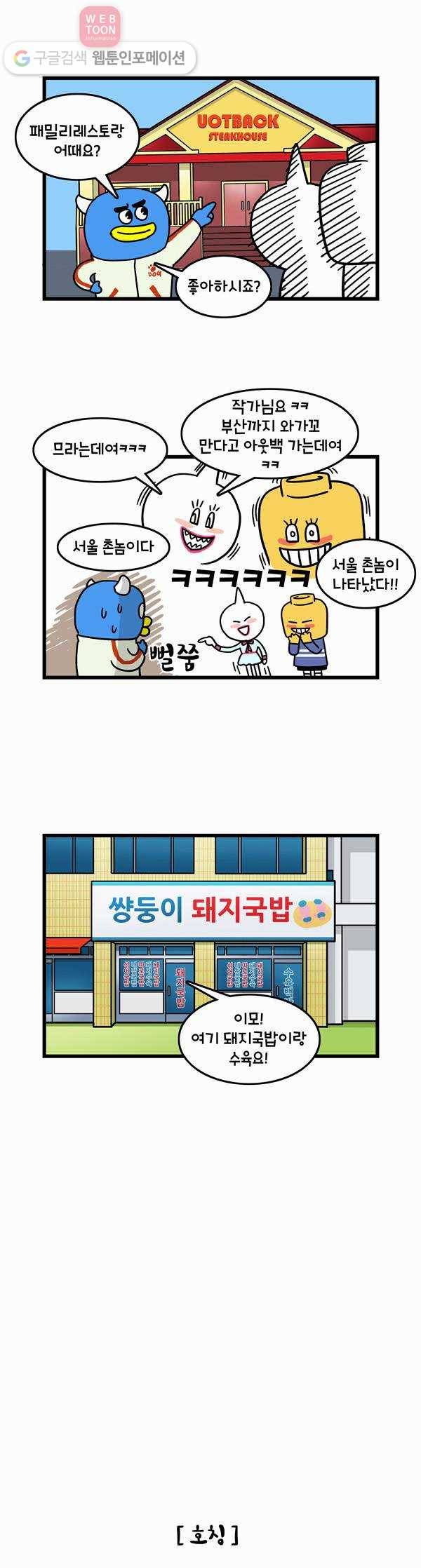 윌유메리미 2화 두 번째 만남 3