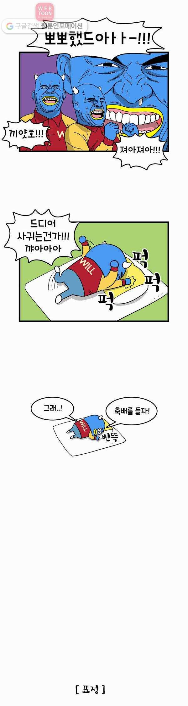윌유메리미 12화 사귄다 2