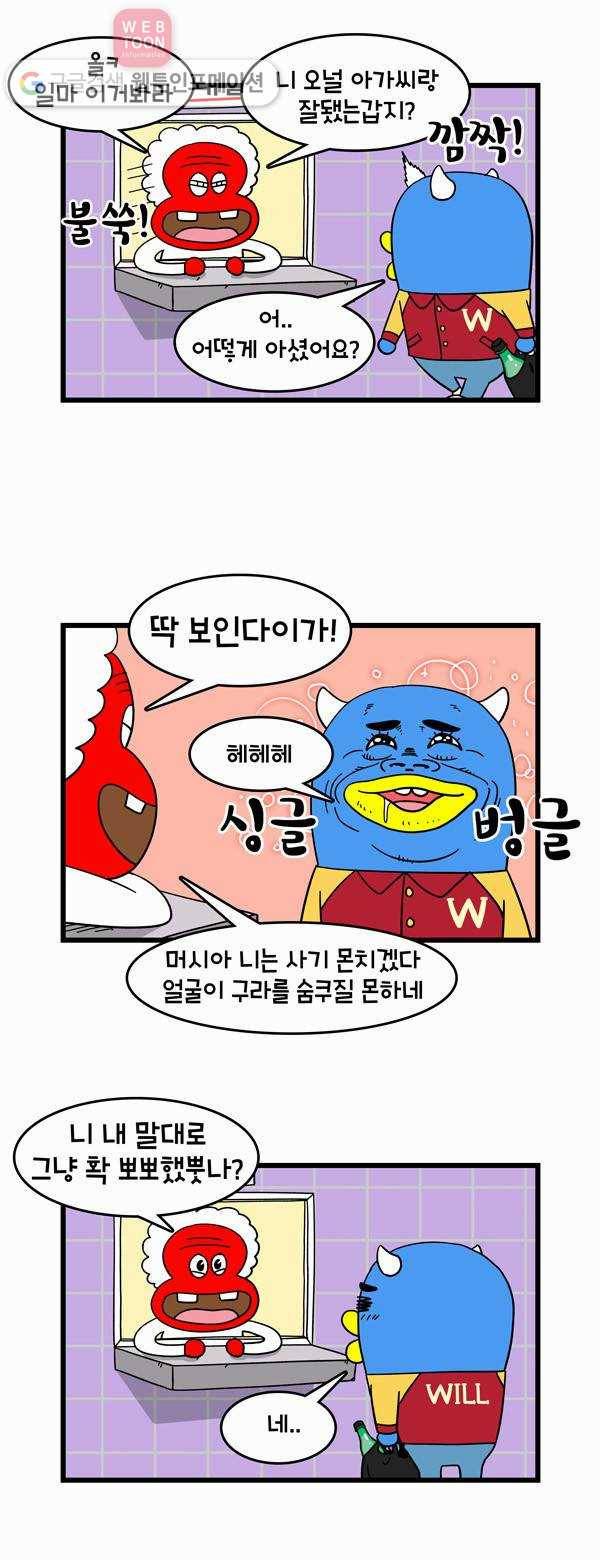 윌유메리미 12화 사귄다 3