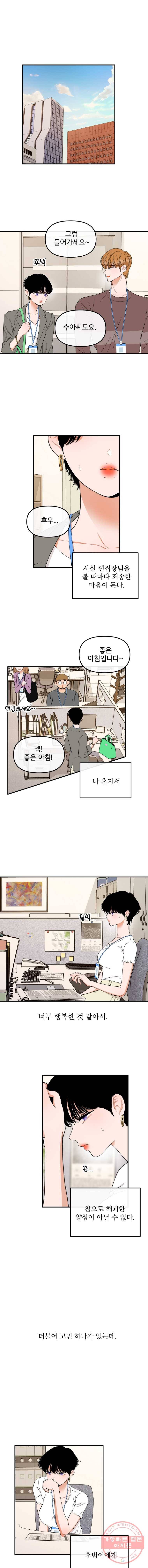사귄 건 아닌데 72화 1