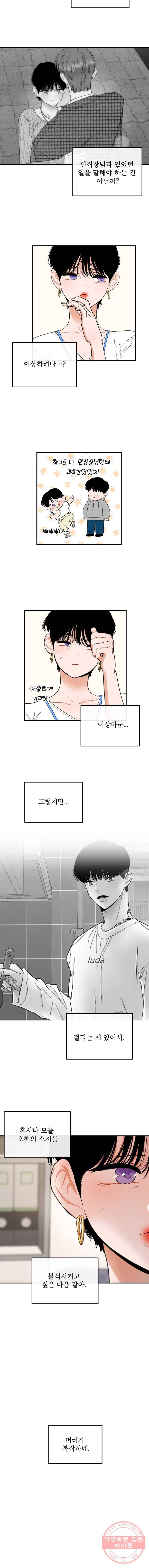 사귄 건 아닌데 72화 2