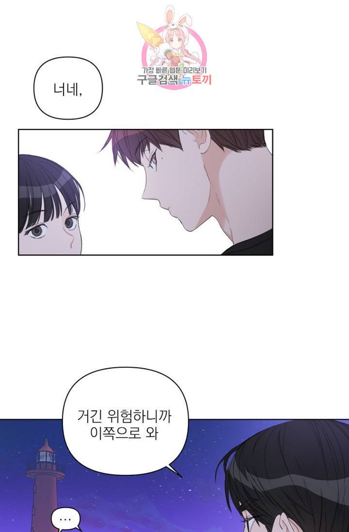 아기가 생겼어요 63화 1