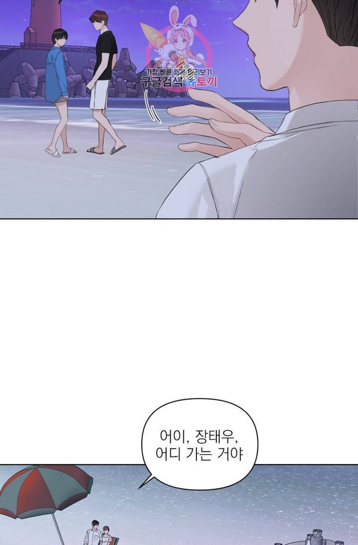 아기가 생겼어요 63화 2
