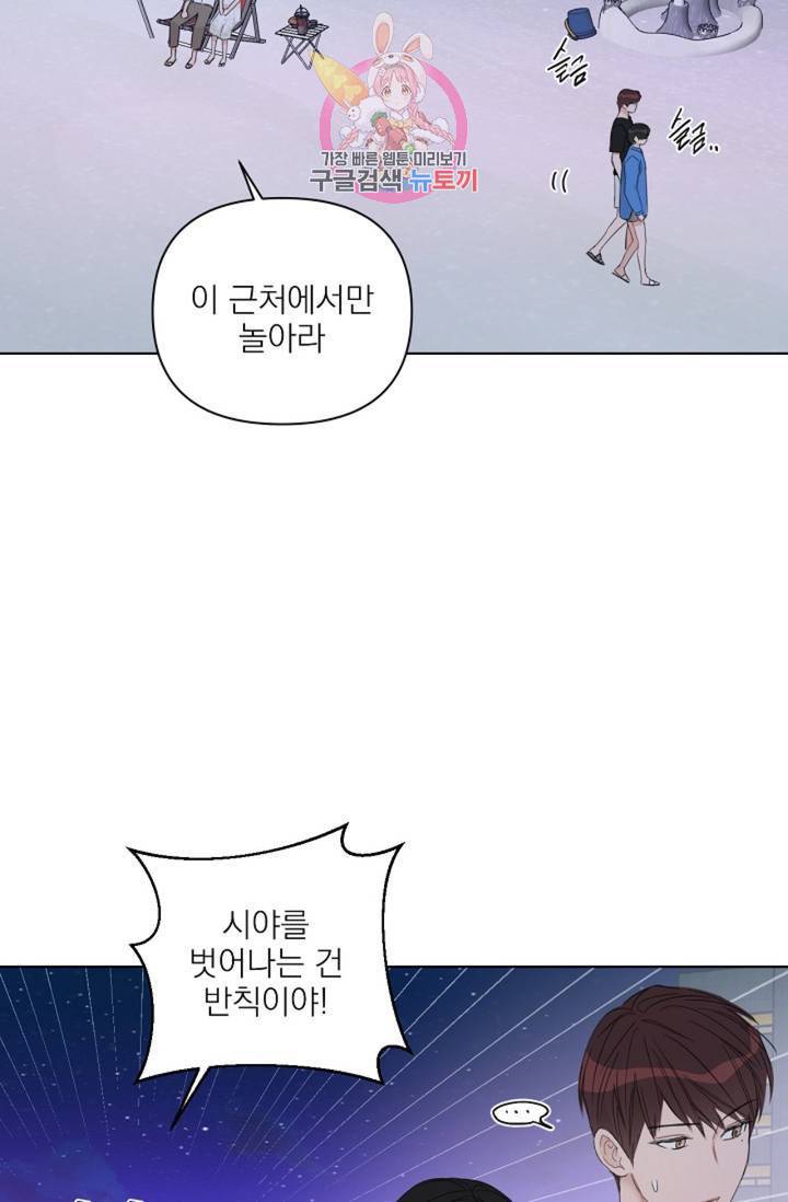 아기가 생겼어요 63화 3