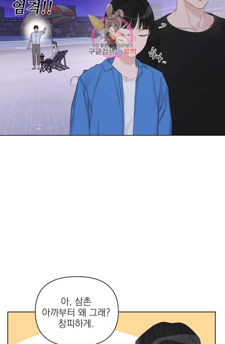 아기가 생겼어요 63화 4