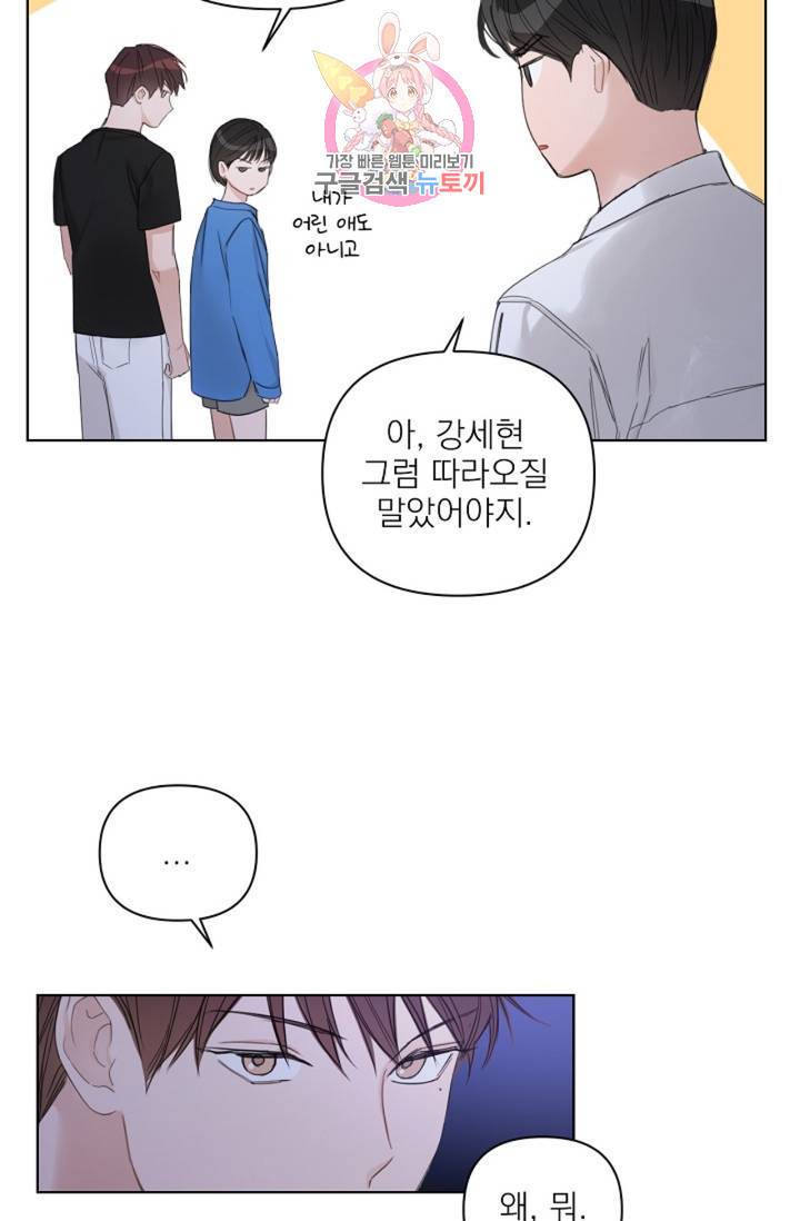 아기가 생겼어요 63화 5