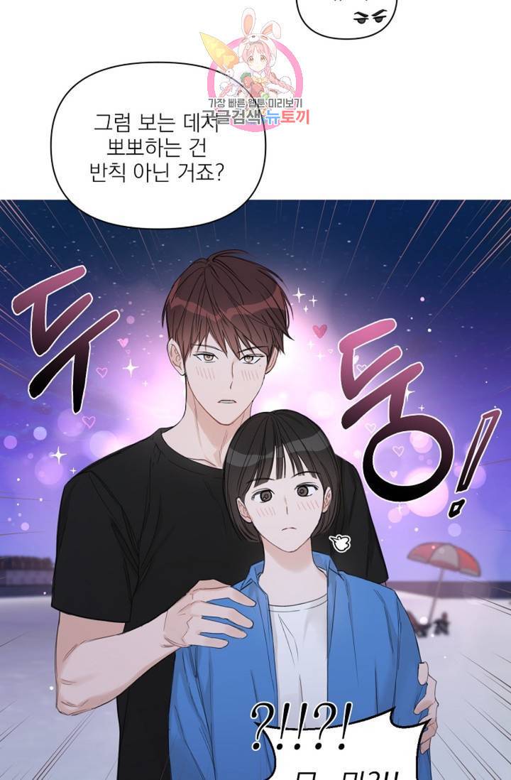 아기가 생겼어요 63화 6