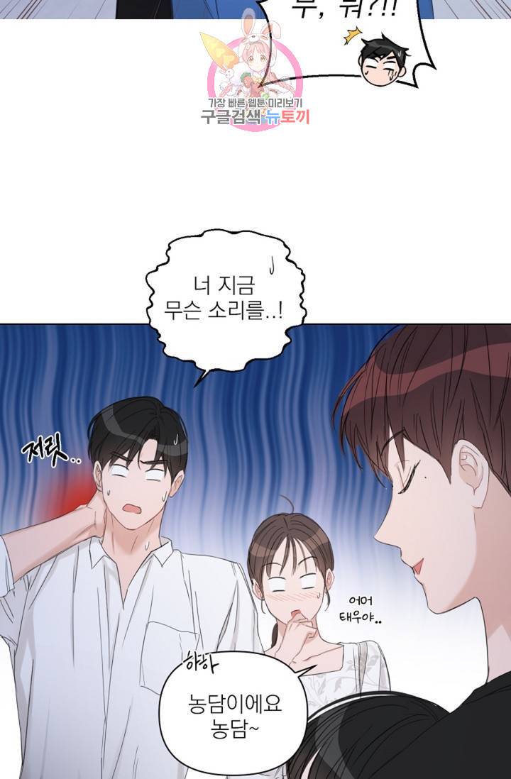 아기가 생겼어요 63화 7