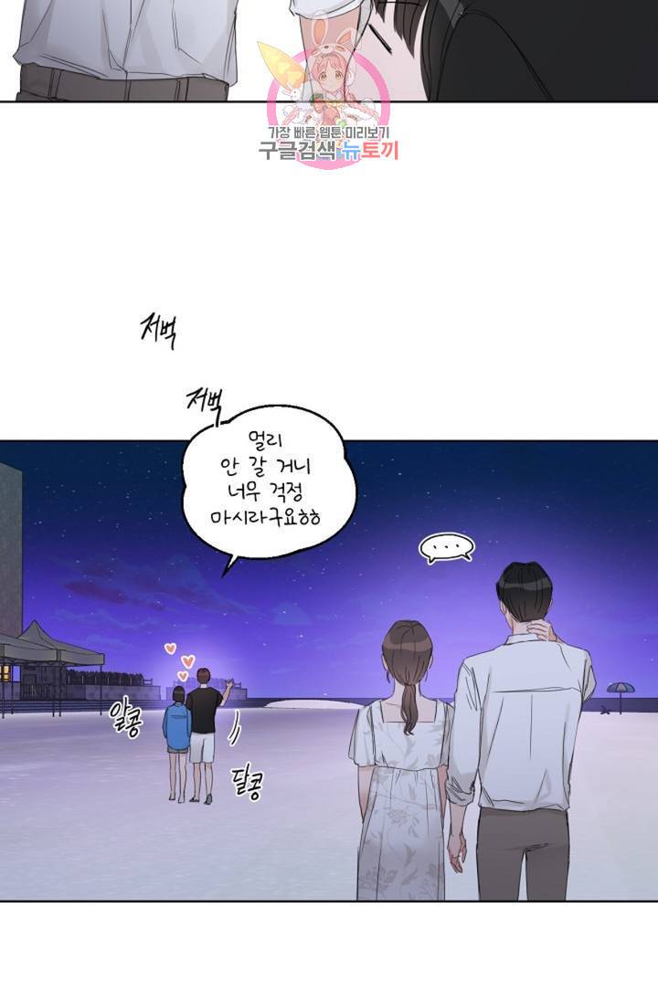 아기가 생겼어요 63화 8