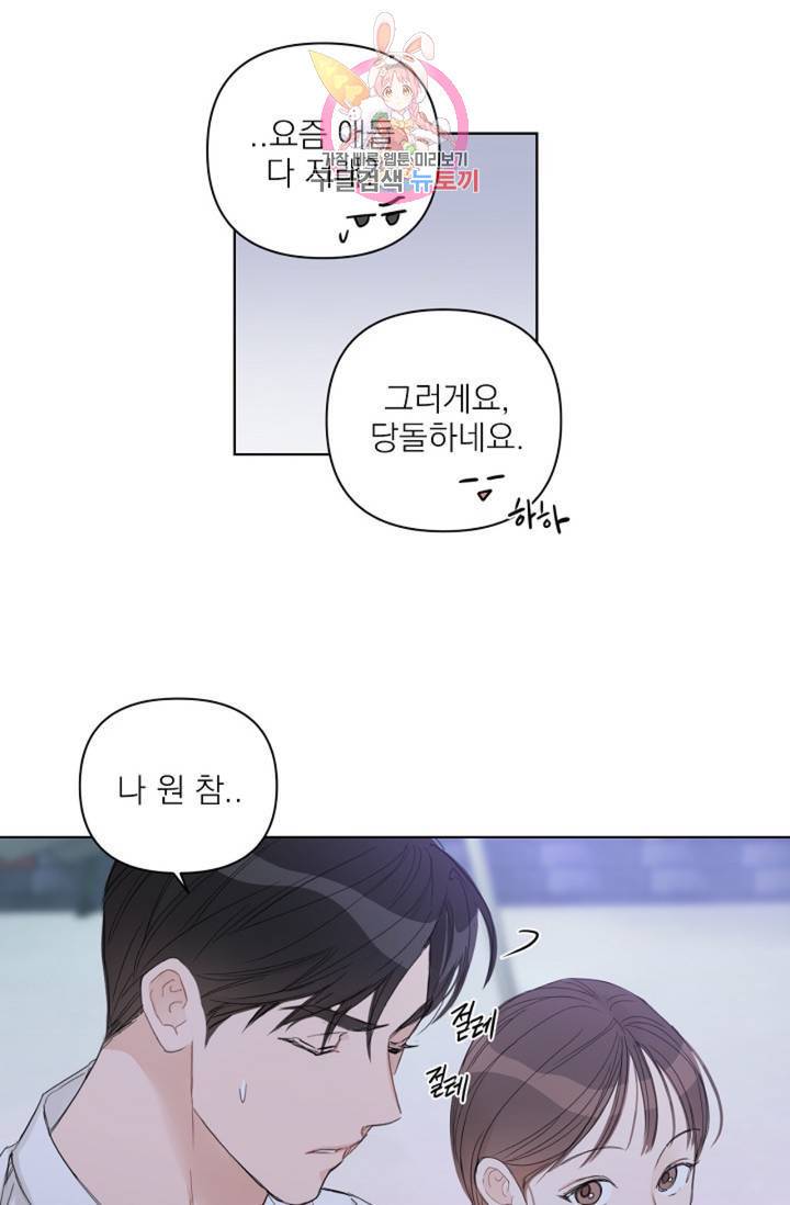 아기가 생겼어요 63화 9