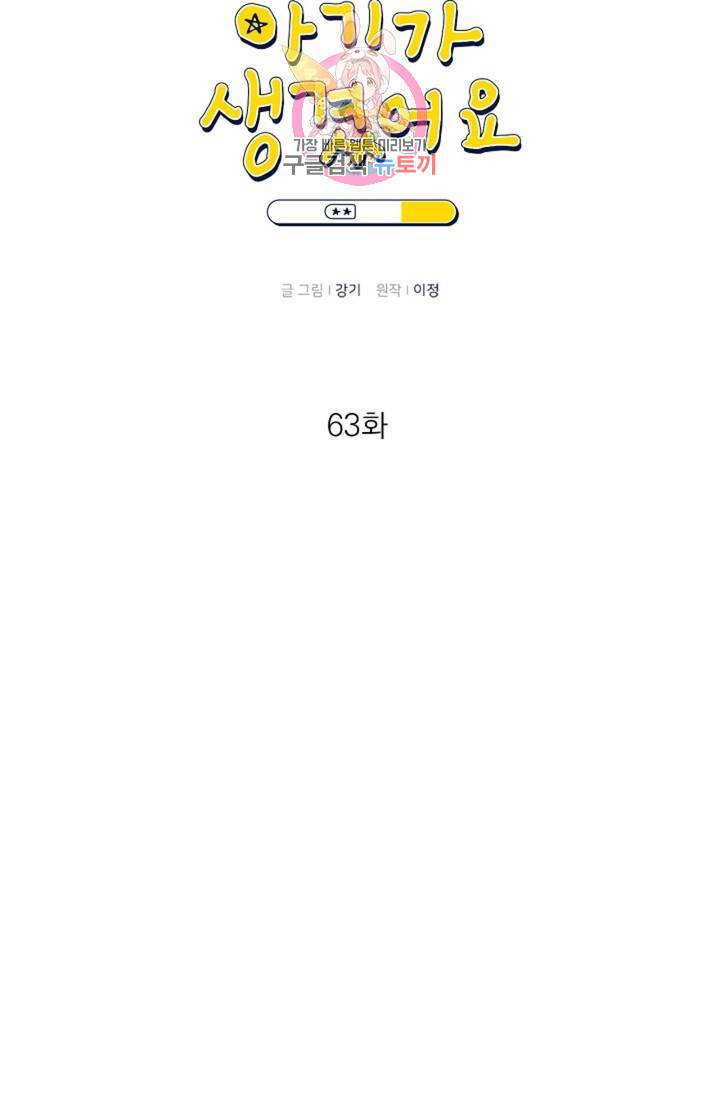 아기가 생겼어요 63화 11