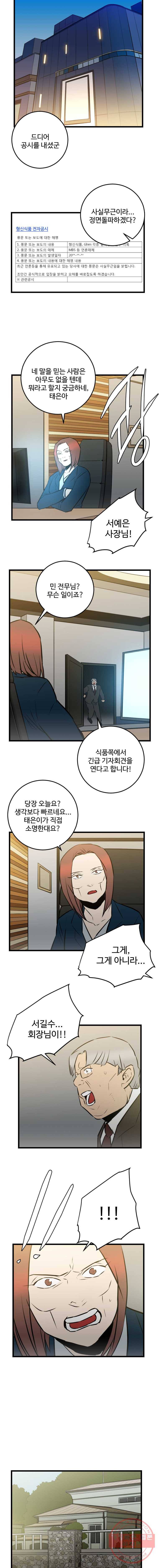 흑우 79화 2