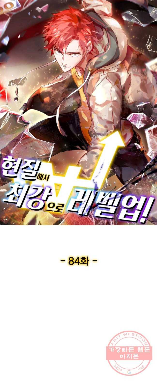 현질해서 최강으로 레벨업 84화 1