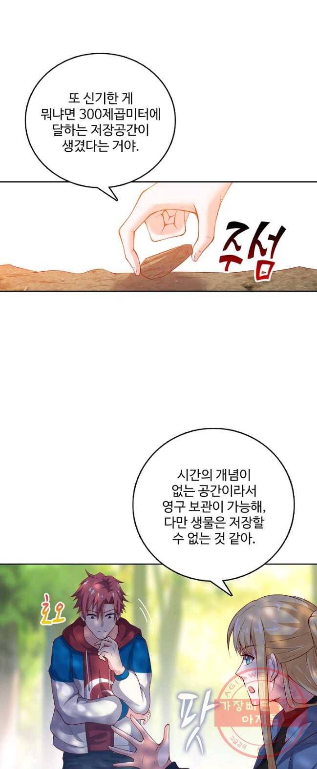 현질해서 최강으로 레벨업 84화 2