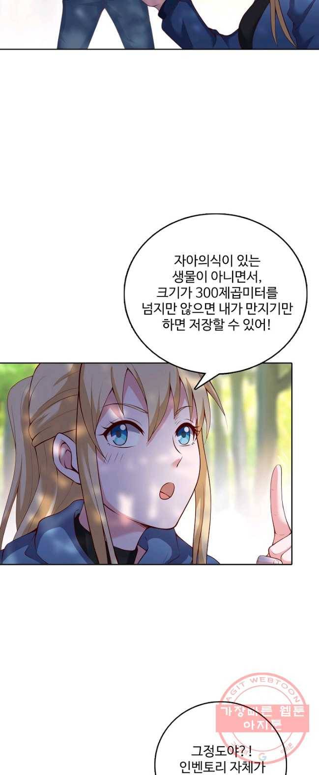 현질해서 최강으로 레벨업 84화 3