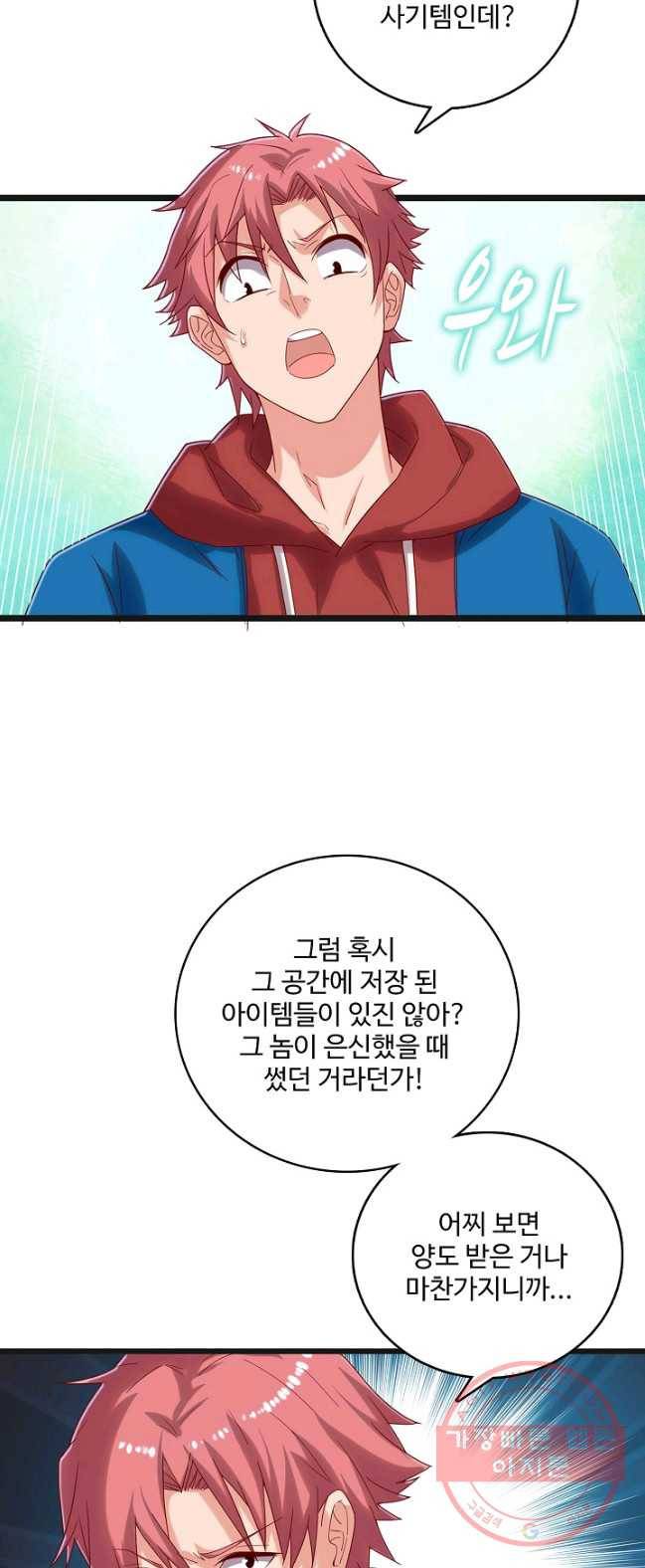 현질해서 최강으로 레벨업 84화 4