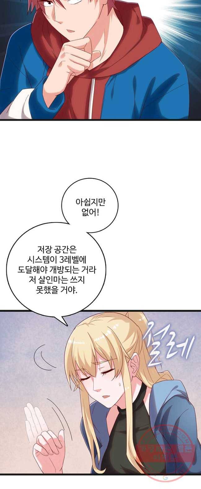 현질해서 최강으로 레벨업 84화 5