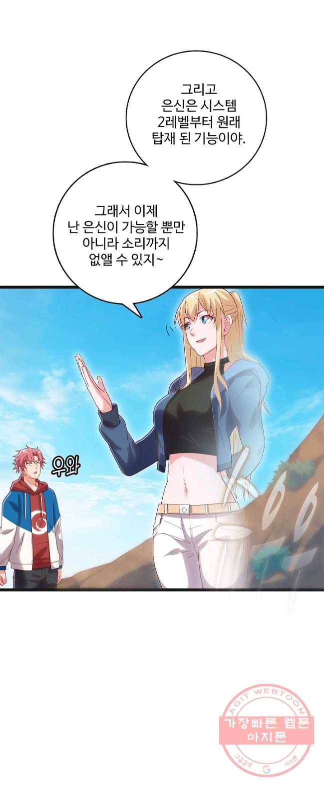 현질해서 최강으로 레벨업 84화 6