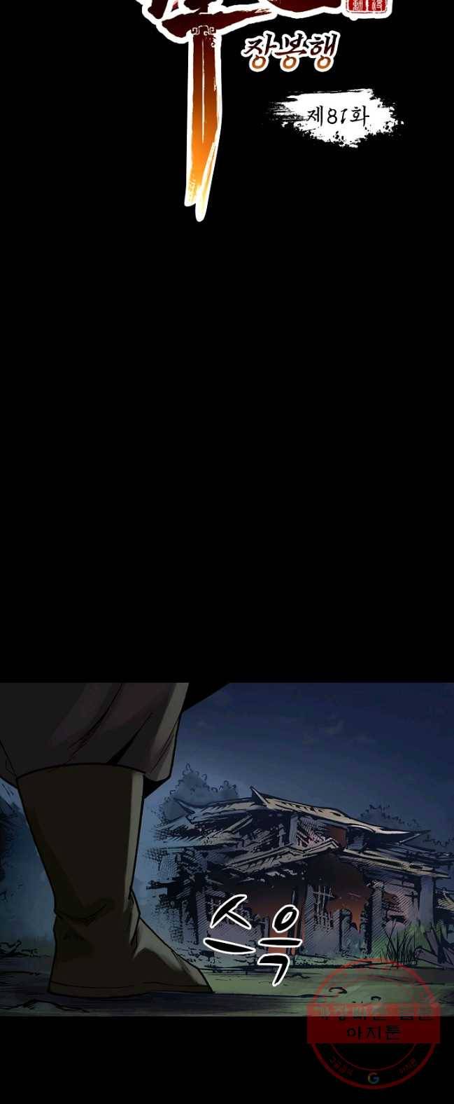 장봉행 81화 4