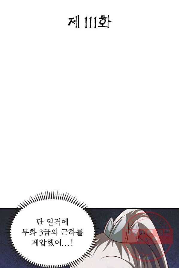 무신향로 111화 2