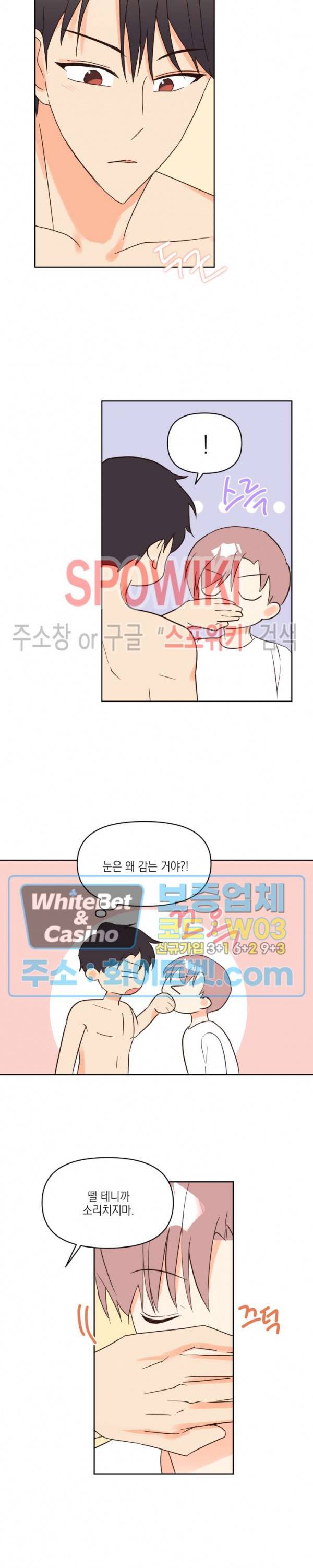 연애값을 구하시오 17화 3