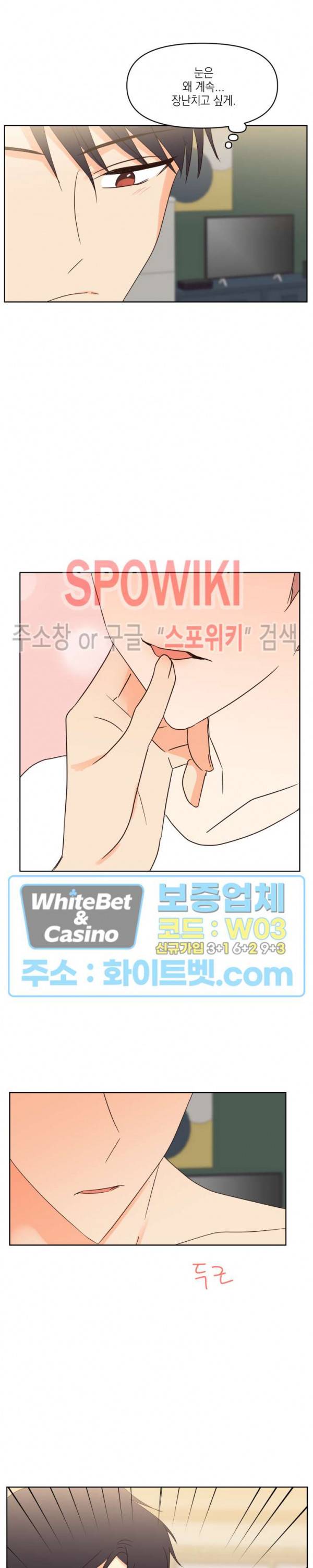 연애값을 구하시오 17화 4