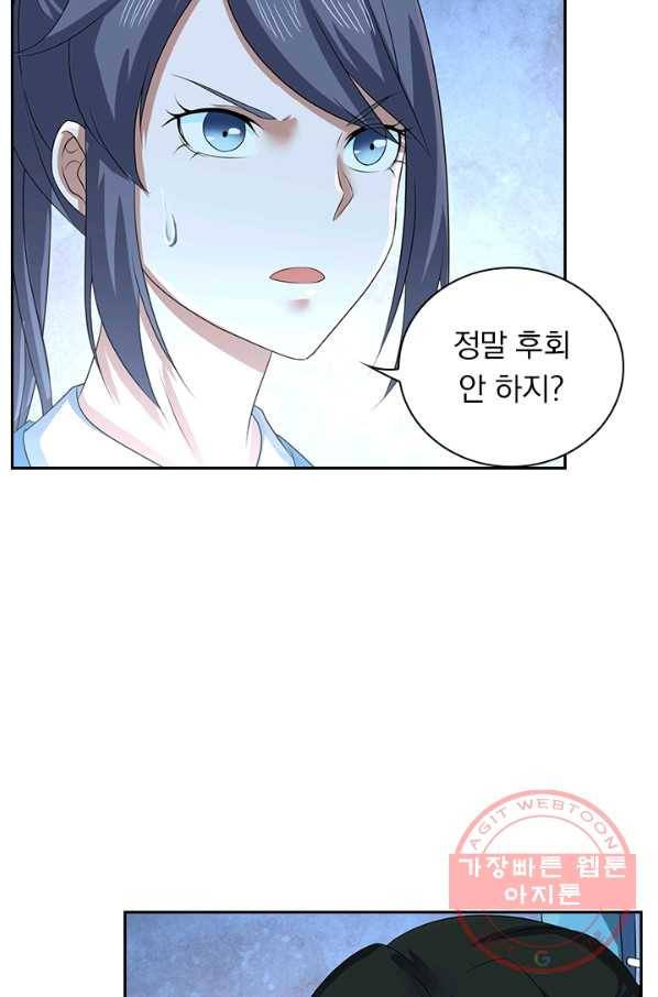 영원지존 211화 5