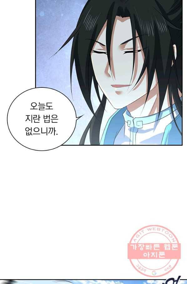 영원지존 211화 6