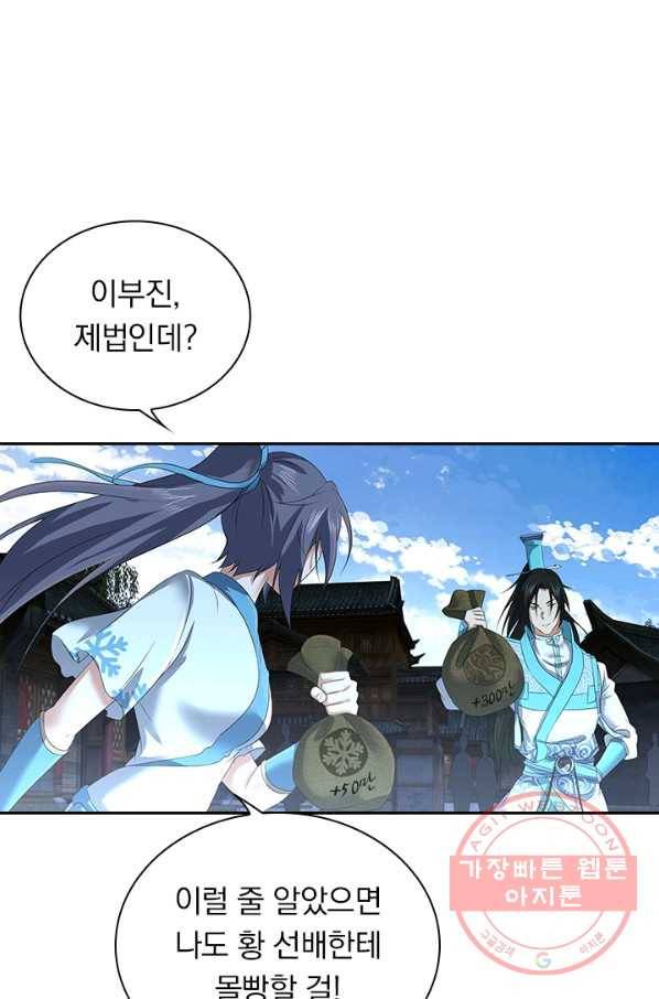 영원지존 211화 8