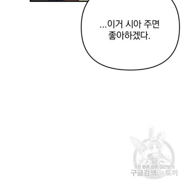 용, 감한 연애 14화 18