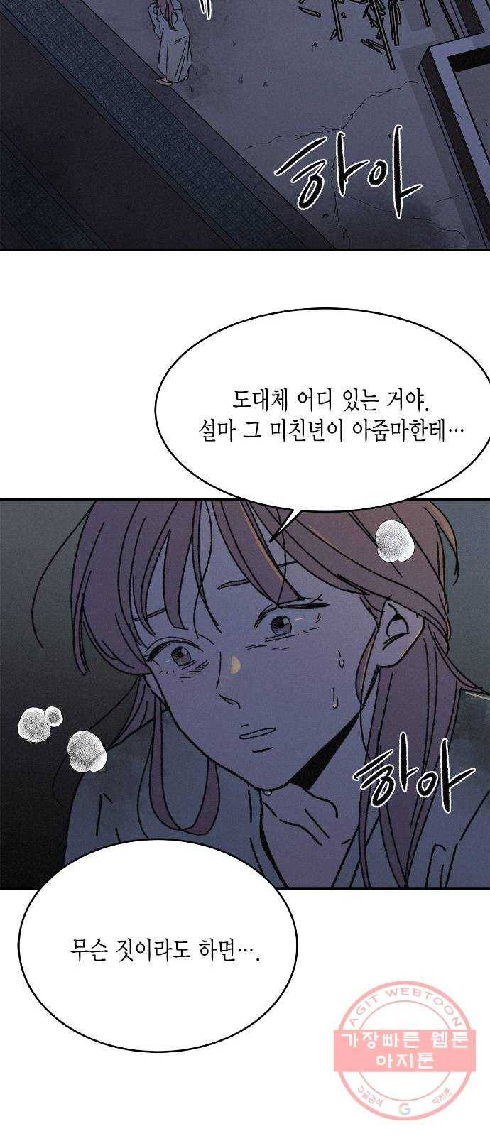 침범 마지막화 5