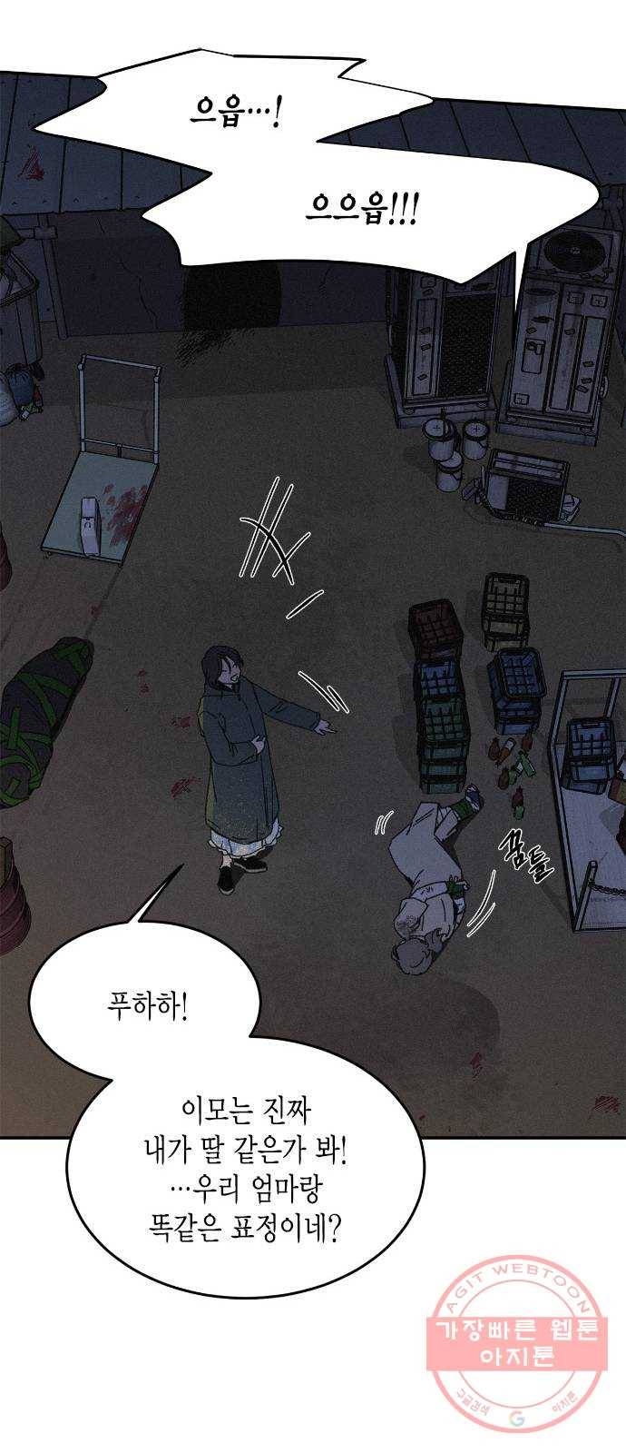 침범 마지막화 13