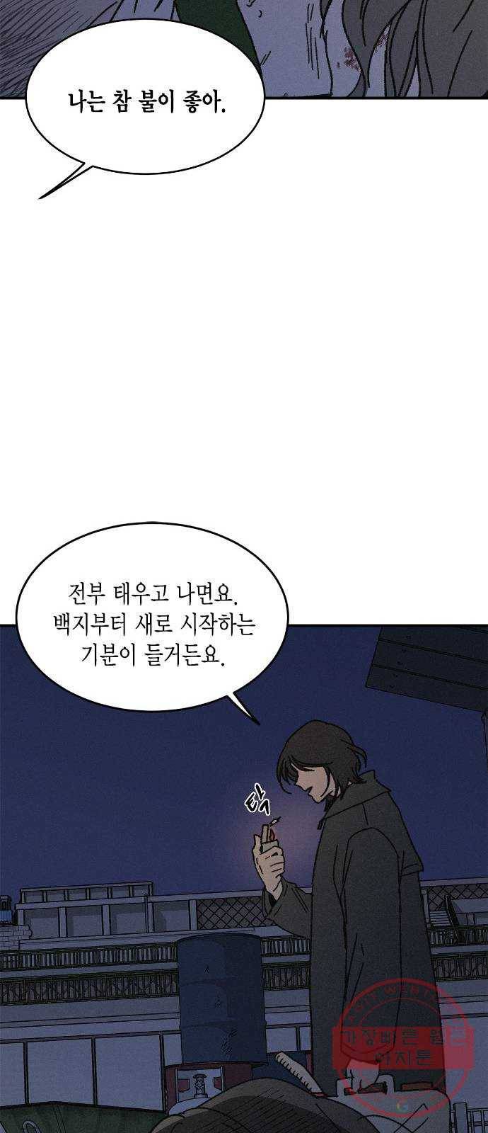 침범 마지막화 16