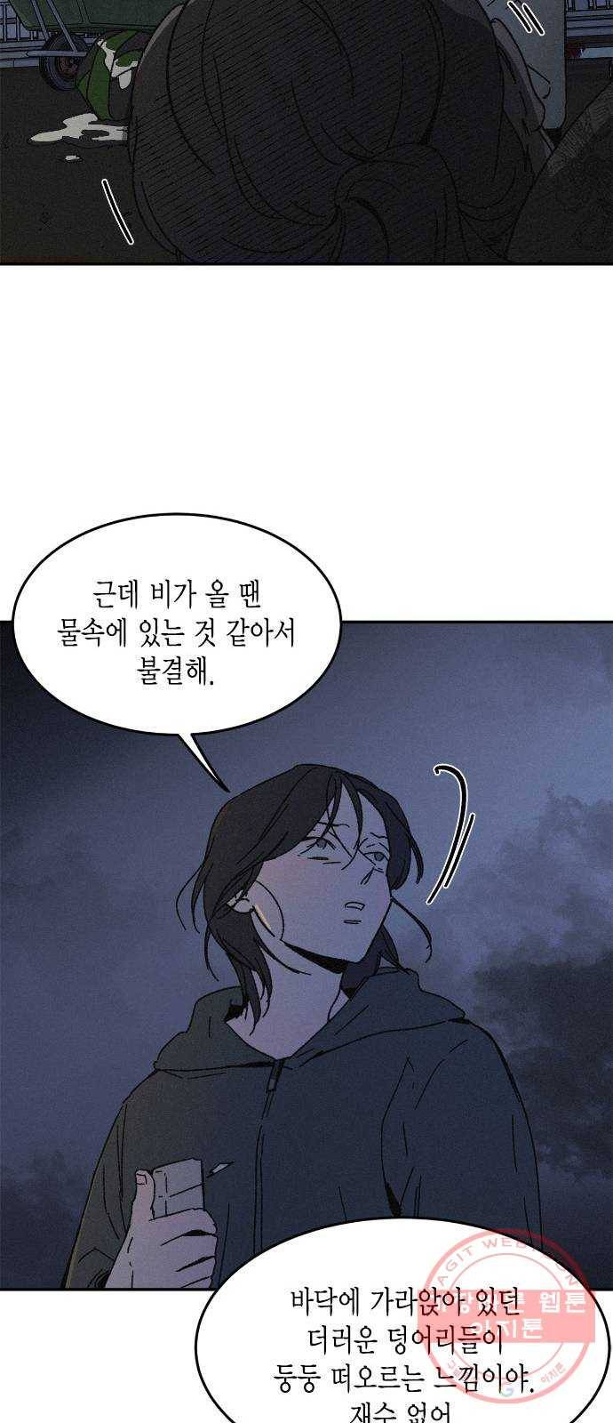 침범 마지막화 17