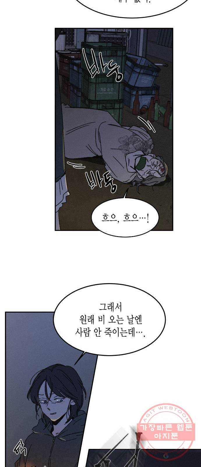 침범 마지막화 18