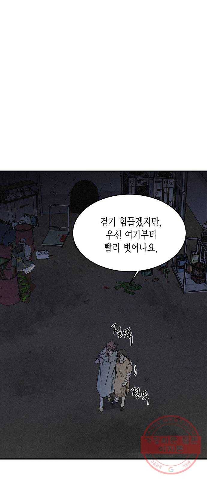 침범 마지막화 27