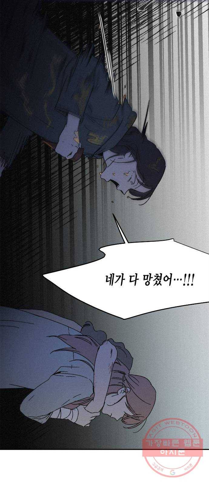 침범 마지막화 30