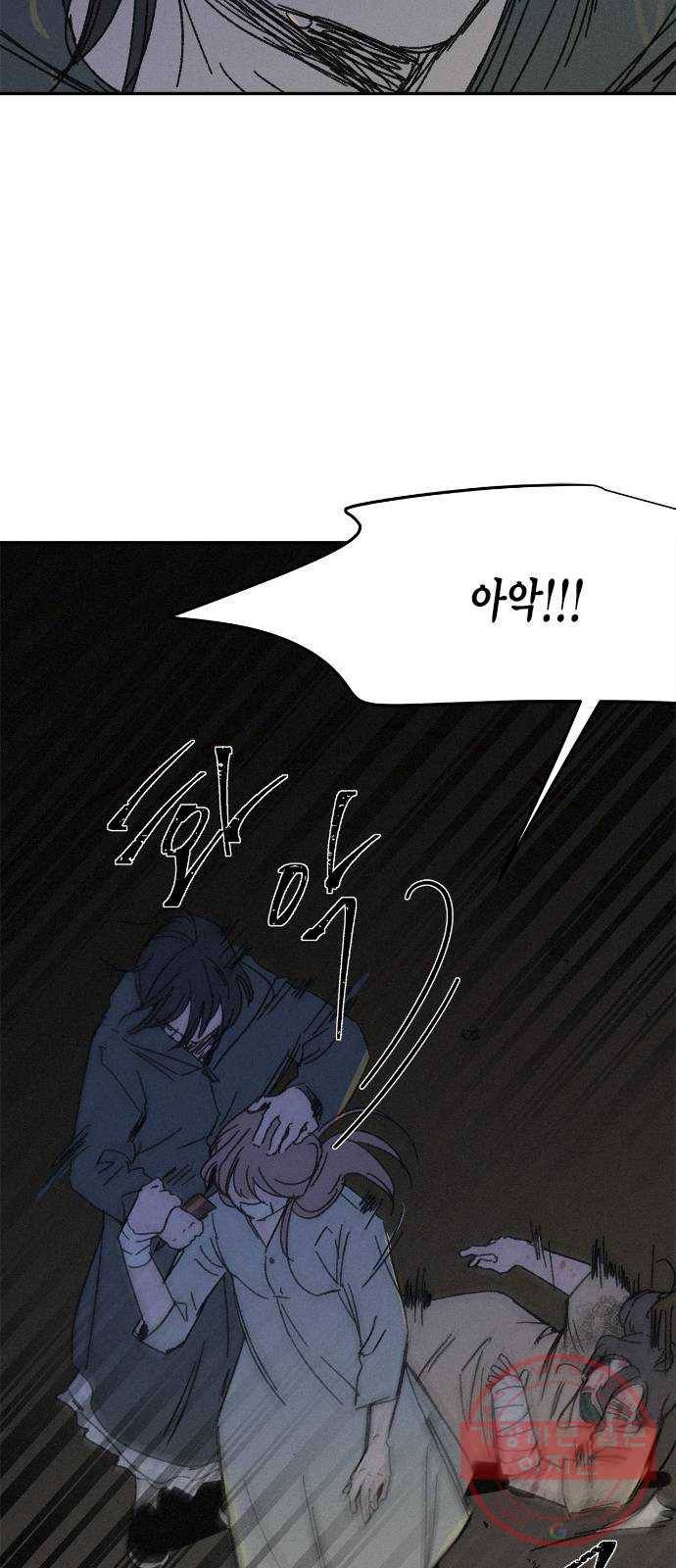 침범 마지막화 33